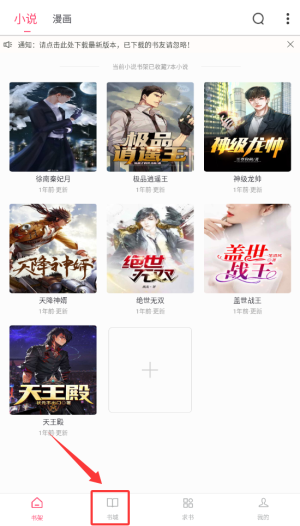 小小追书官方版下载