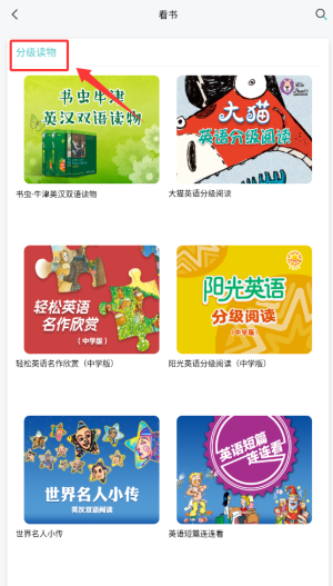 外研阅读app下载