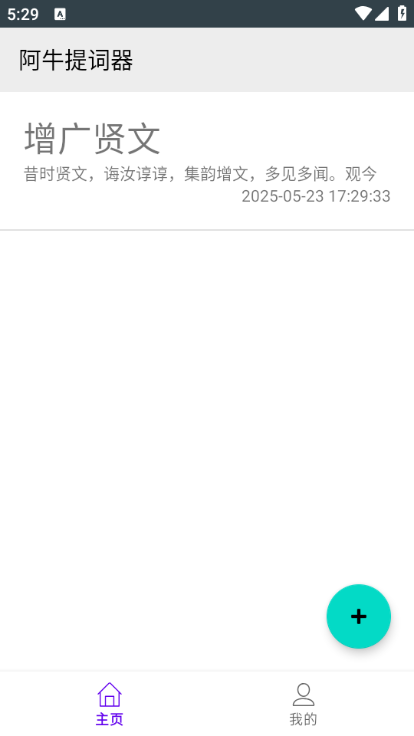 阿牛提词器下载app