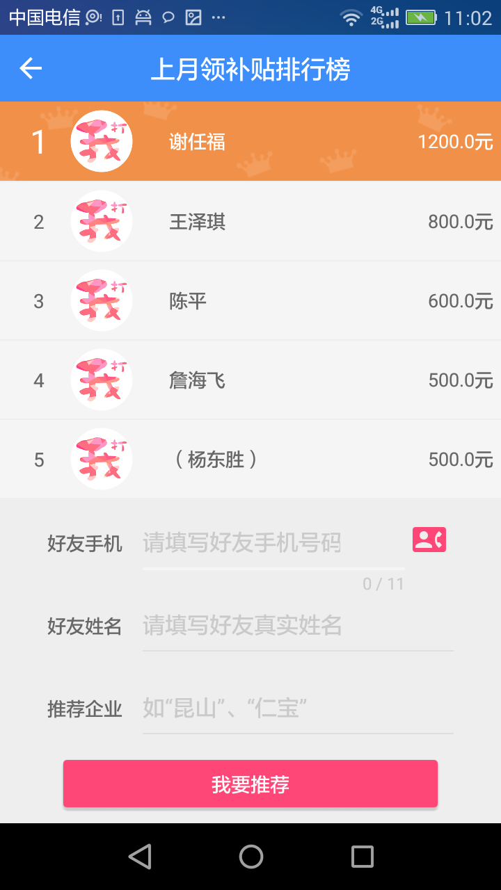 我的打工网app下载