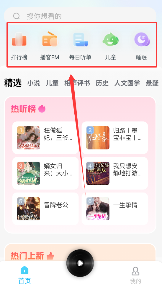 懒猫免费听书安卓版下载