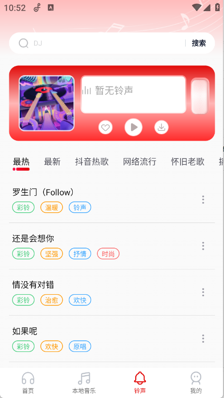 歌曲全民免费听下载app