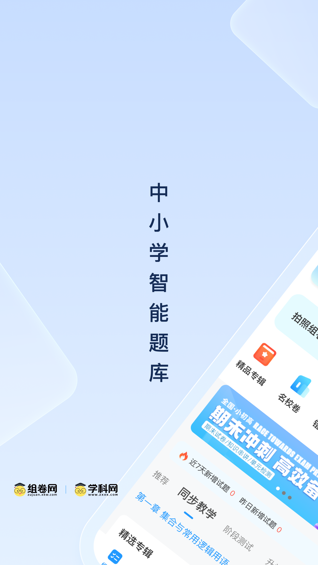 组卷网app下载官方正版