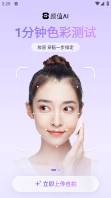 颜值AI软件手机版免费下载
