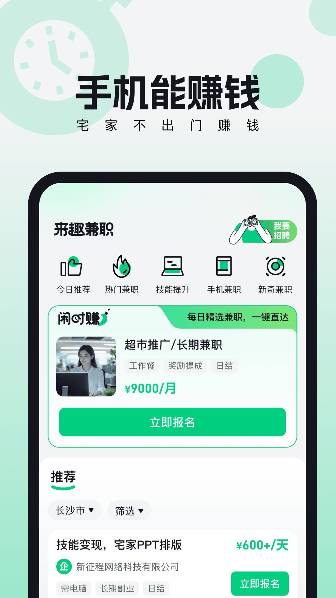 来趣兼职app下载
