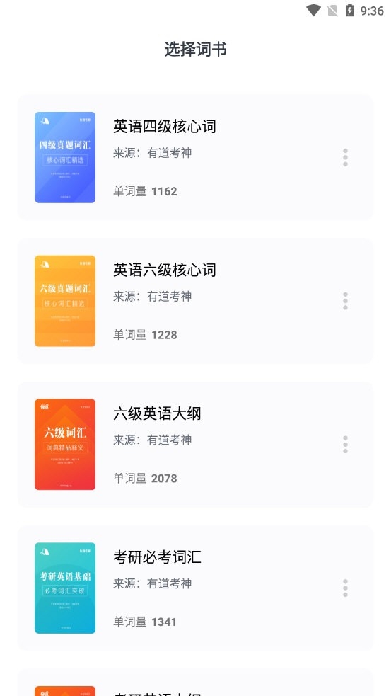 要背单词app下载安装免费