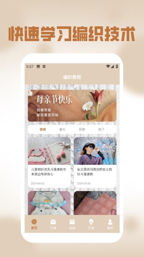 毛线乐园游戏下载