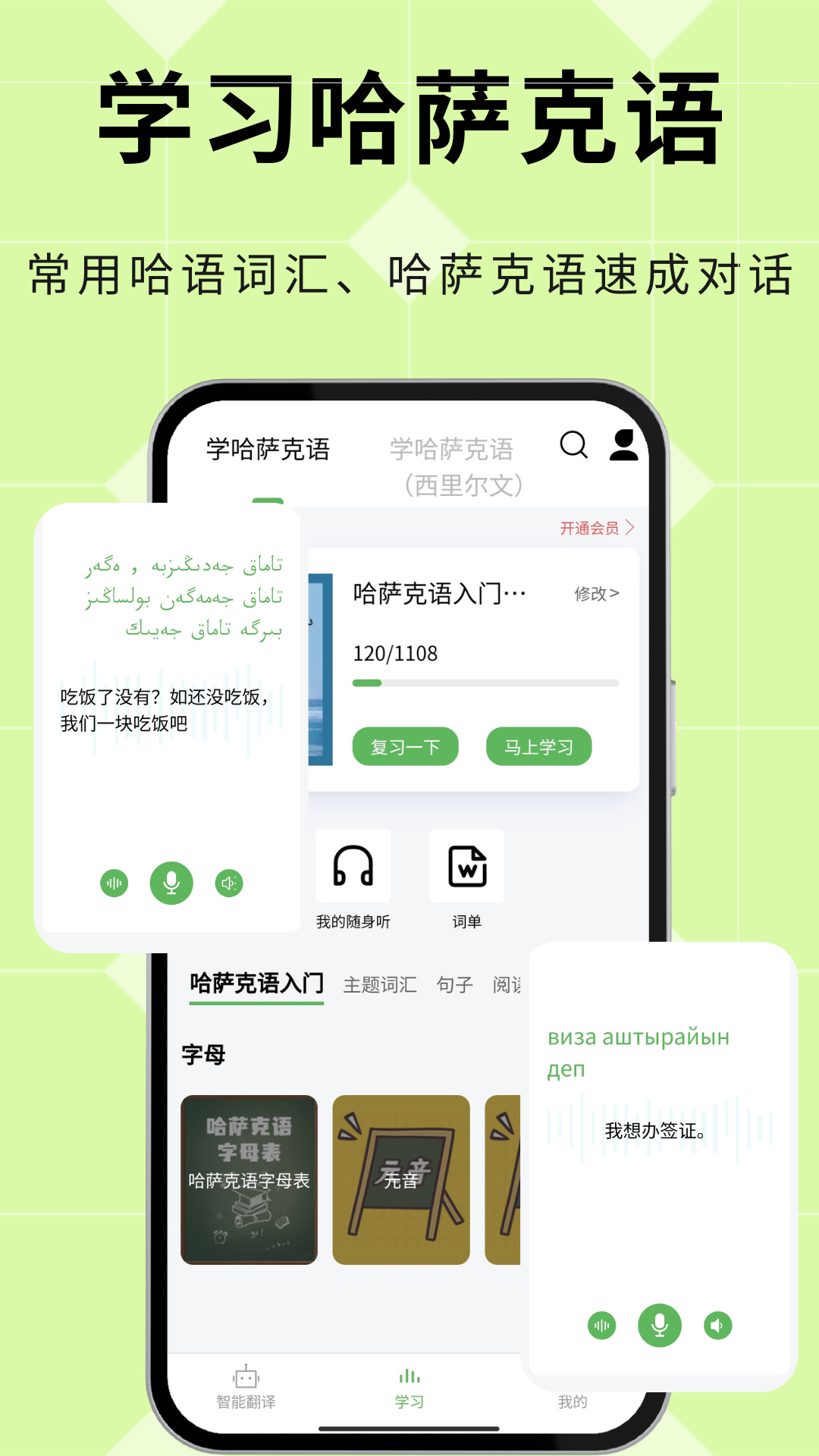 哈汉翻译通app下载