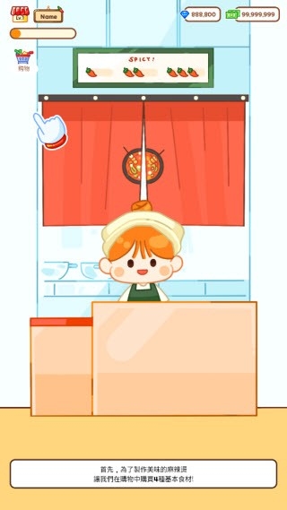 麻辣烫大师官方正版下载