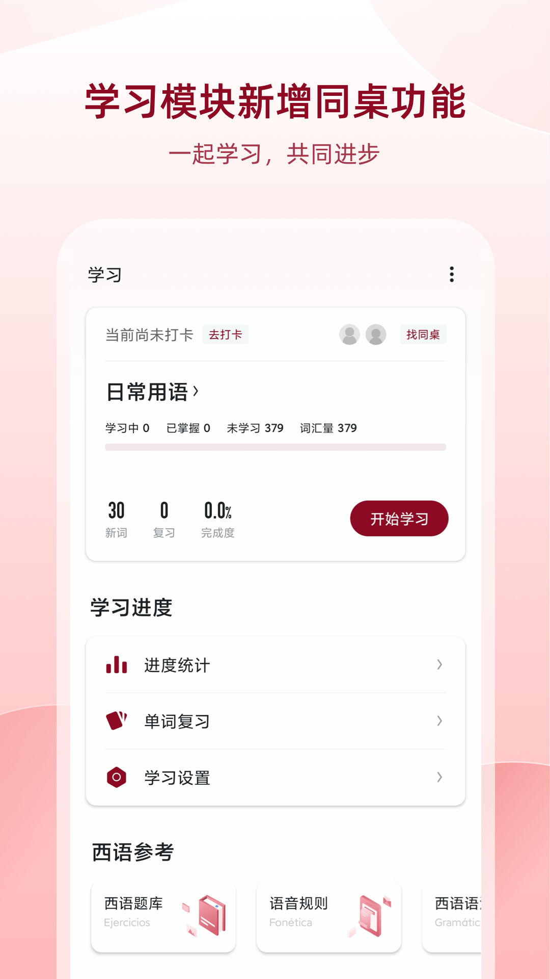 西语助手官网app