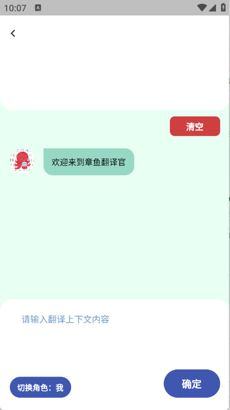 章鱼翻译官app下载