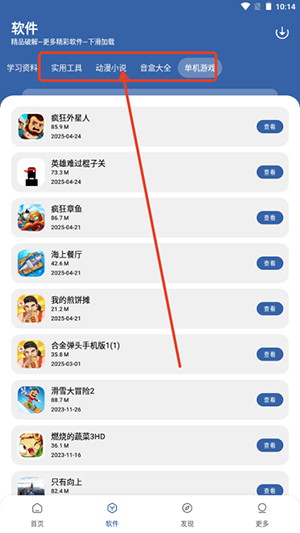 一滴软件库最新版