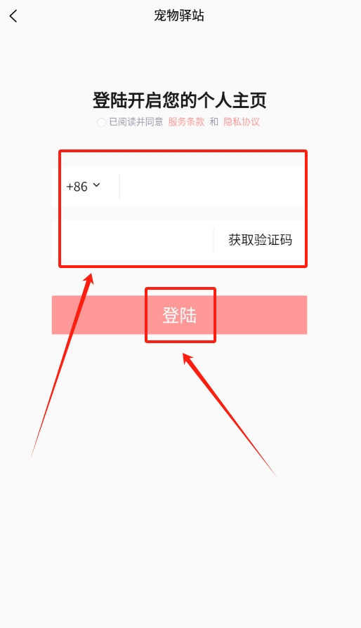 宠物驿站手机版下载