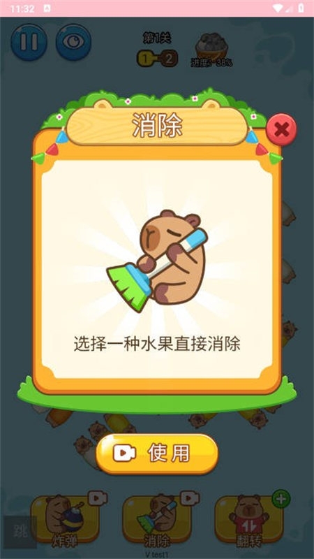 卡皮巴拉冲冲冲手机版下载