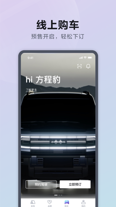 方程豹汽车app