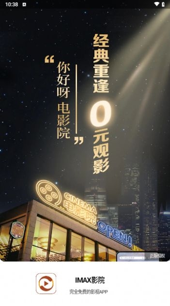 imax影院官方版下载