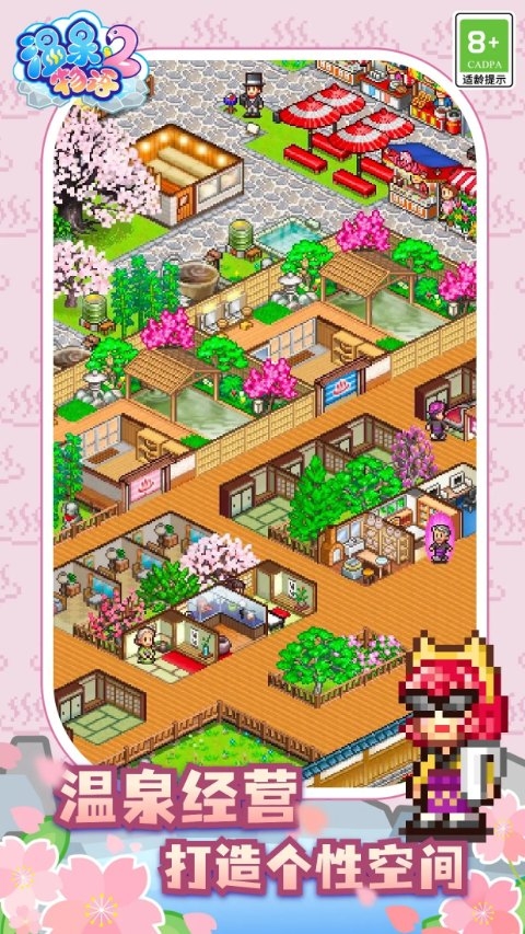 温泉物语2下载正版手机版