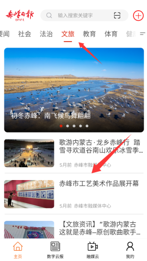 赤峰日报安卓版下载