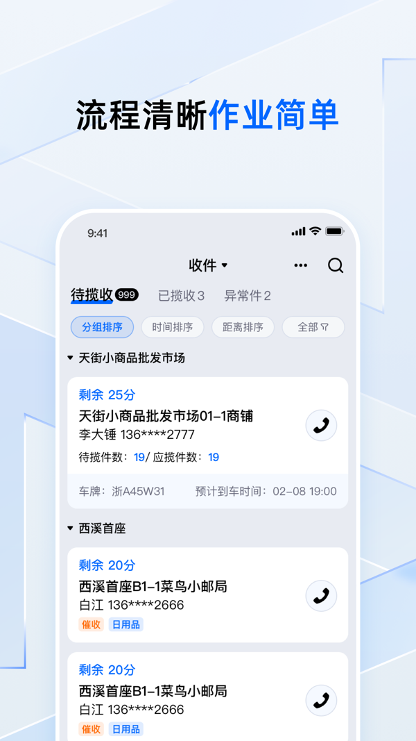 菜鸟小哥安卓下载