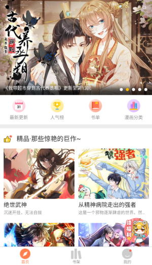 米读漫画最新版下载