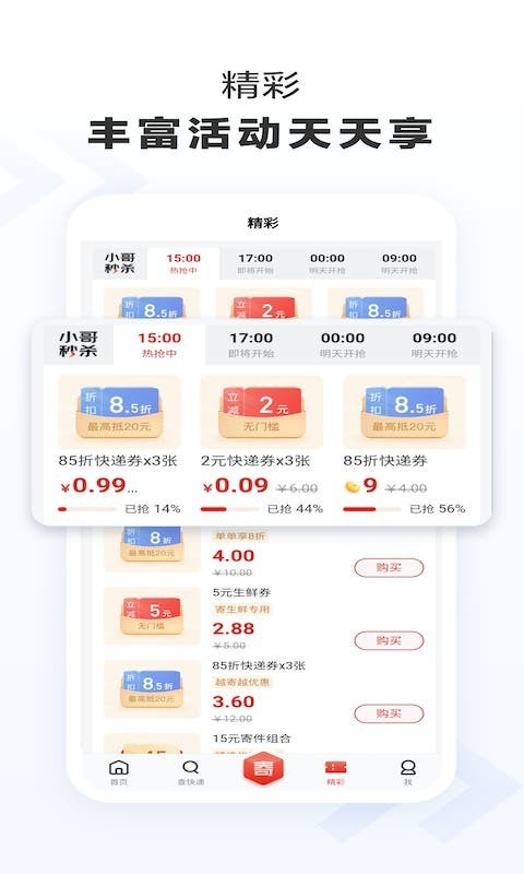 京东快递app下载安装最新版本