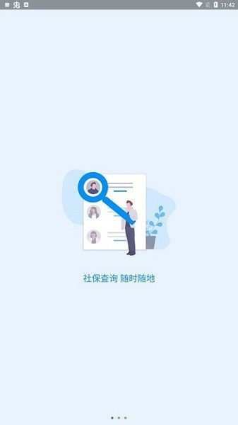 河南社保app官方版下载
