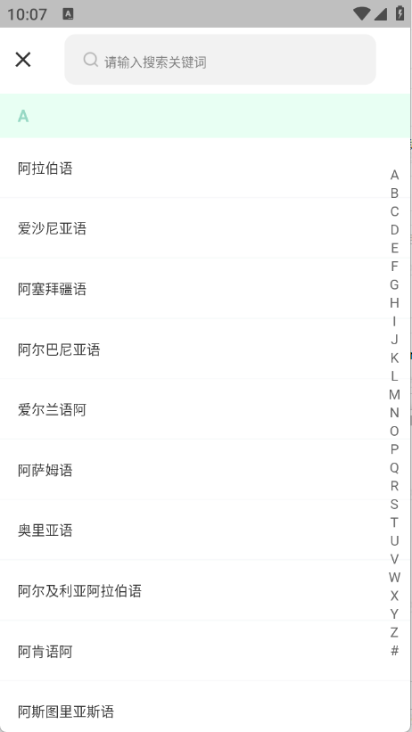 章鱼翻译官app下载