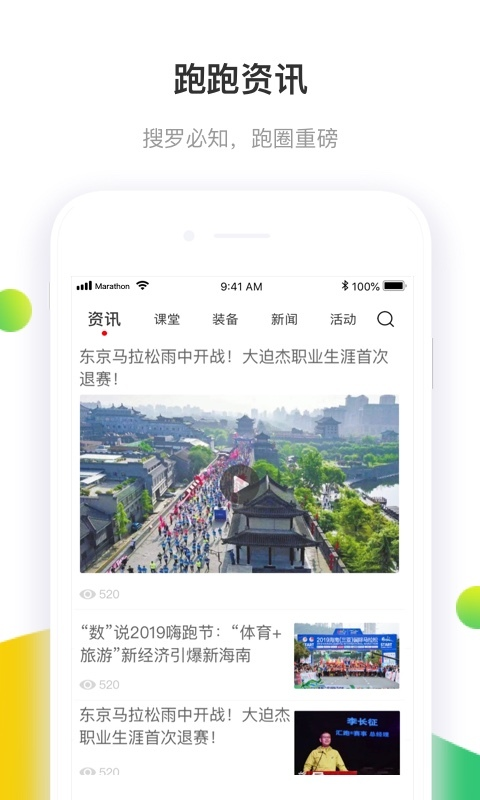 马拉松报名软件app