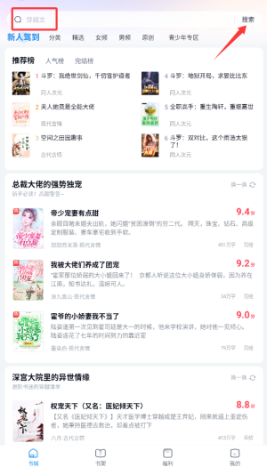 飞读免费读书app下载