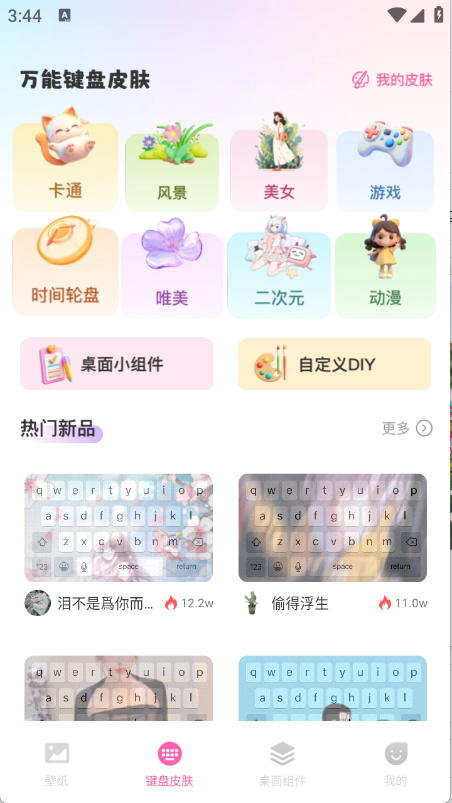 桌面壁纸多多下载软件免费