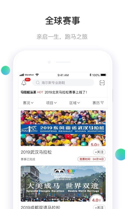 马拉松报名软件app
