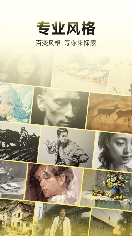 美术加AI官网版下载安卓版