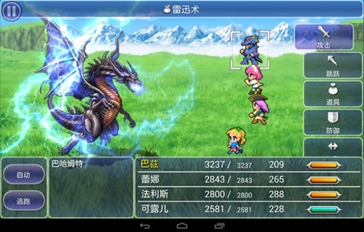 最终幻想5安卓版