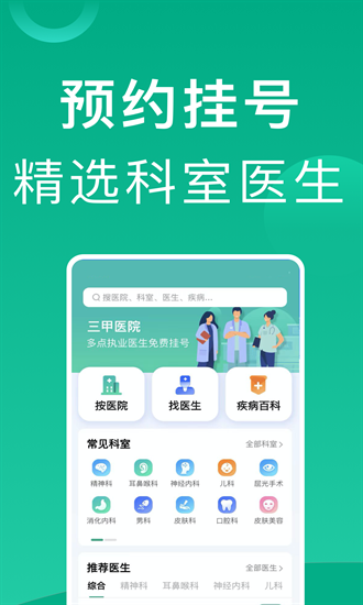 上海挂号网上预约官网版app