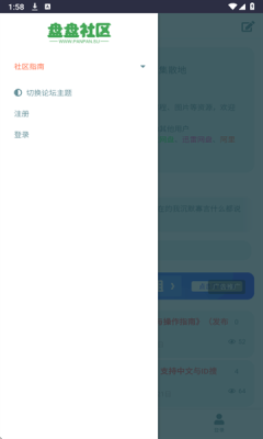 盘盘资源社软件下载