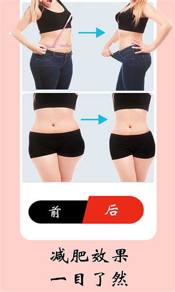 女性健身减肥最新版