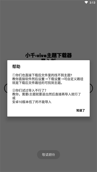 小千主题修改器内测版