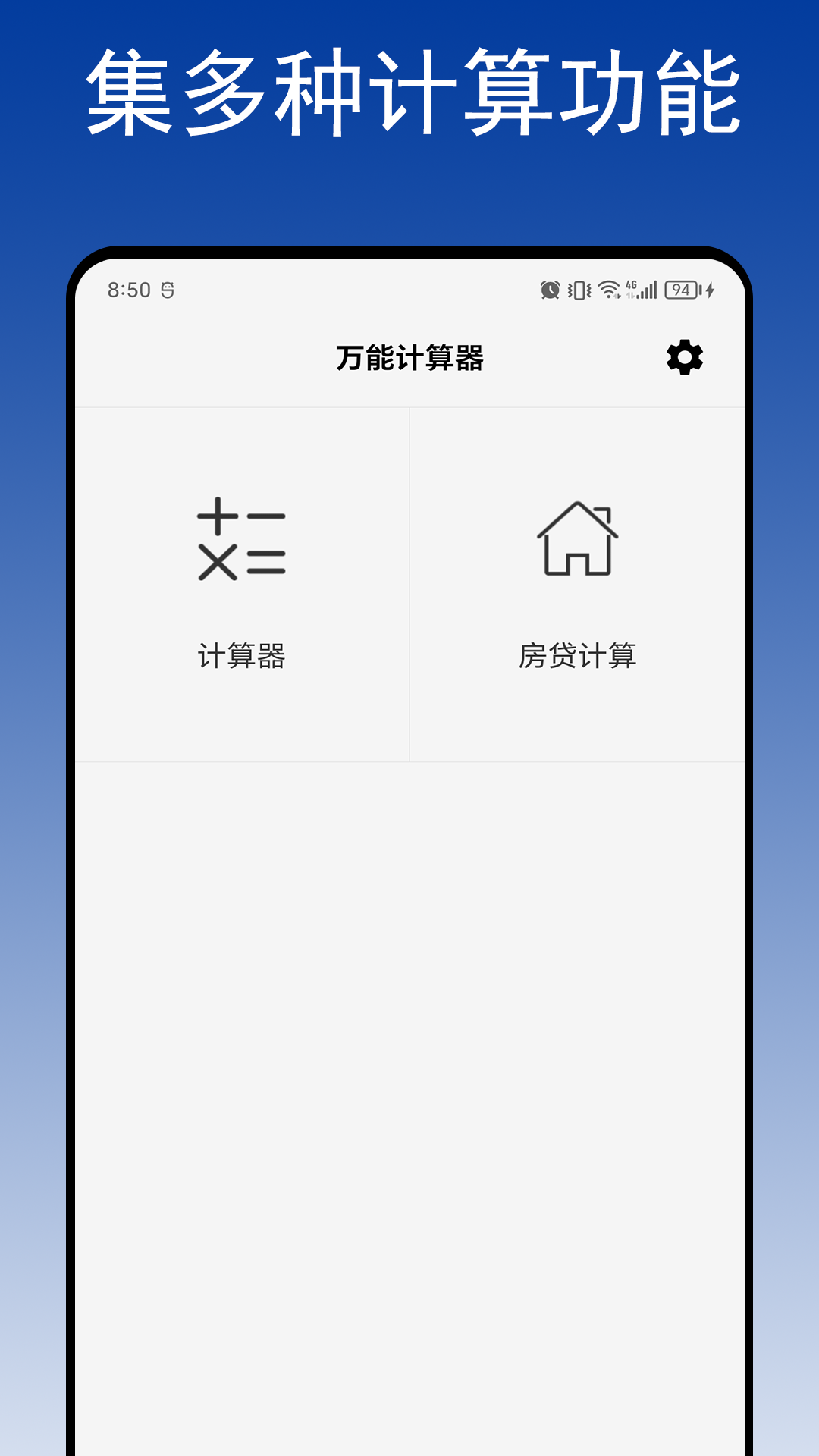 智能计算器下载免费无广告