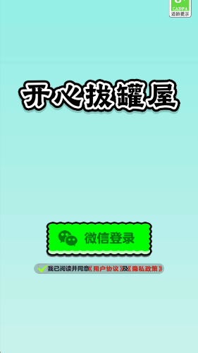 开心拔罐屋下载安装最新版