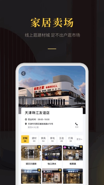 爱家帝安卓版下载