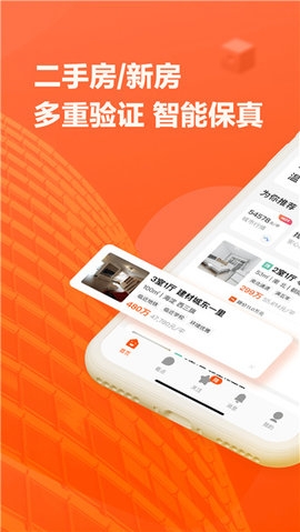 幸福里二手房app