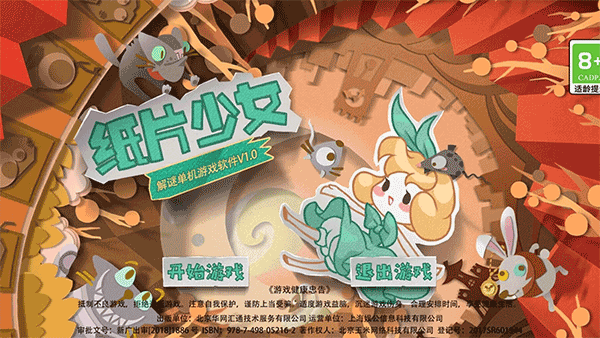 纸片少女年下载