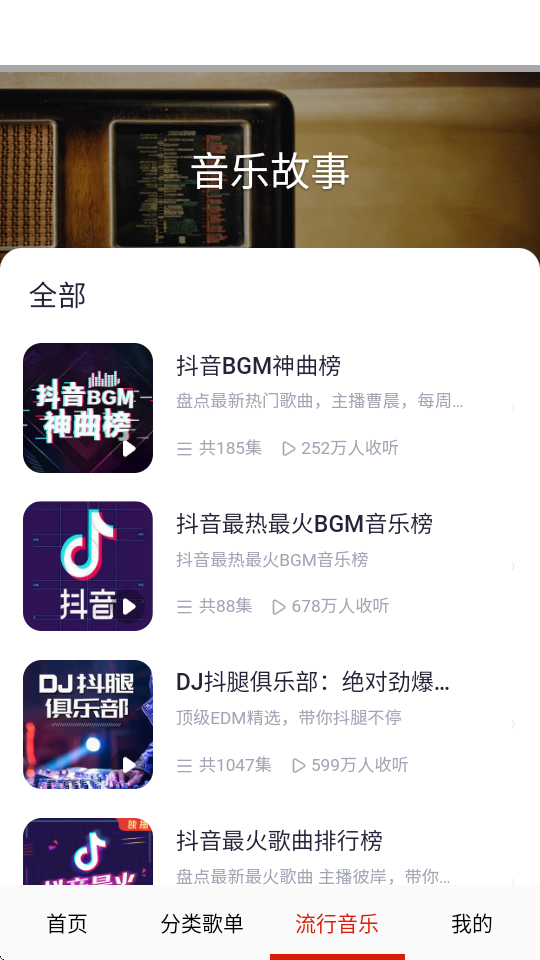 快听免费音乐大全app下载