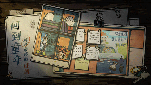 房间的秘密2下载官网版