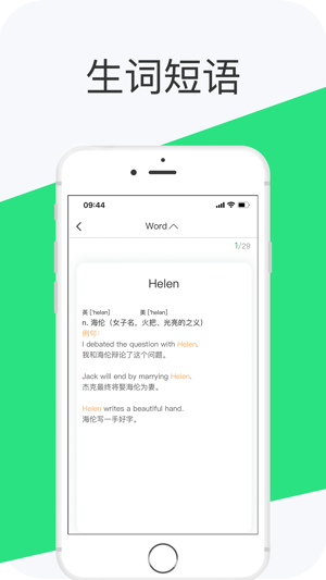 好学英语app下载官网最新版