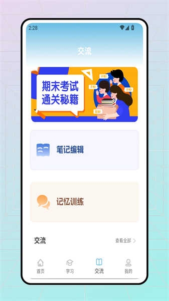 雪梨英语手机版