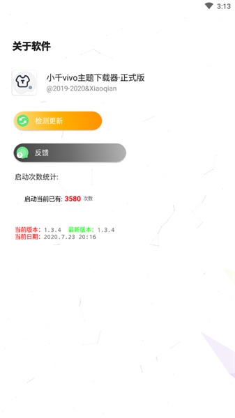 小千主题修改器内测版