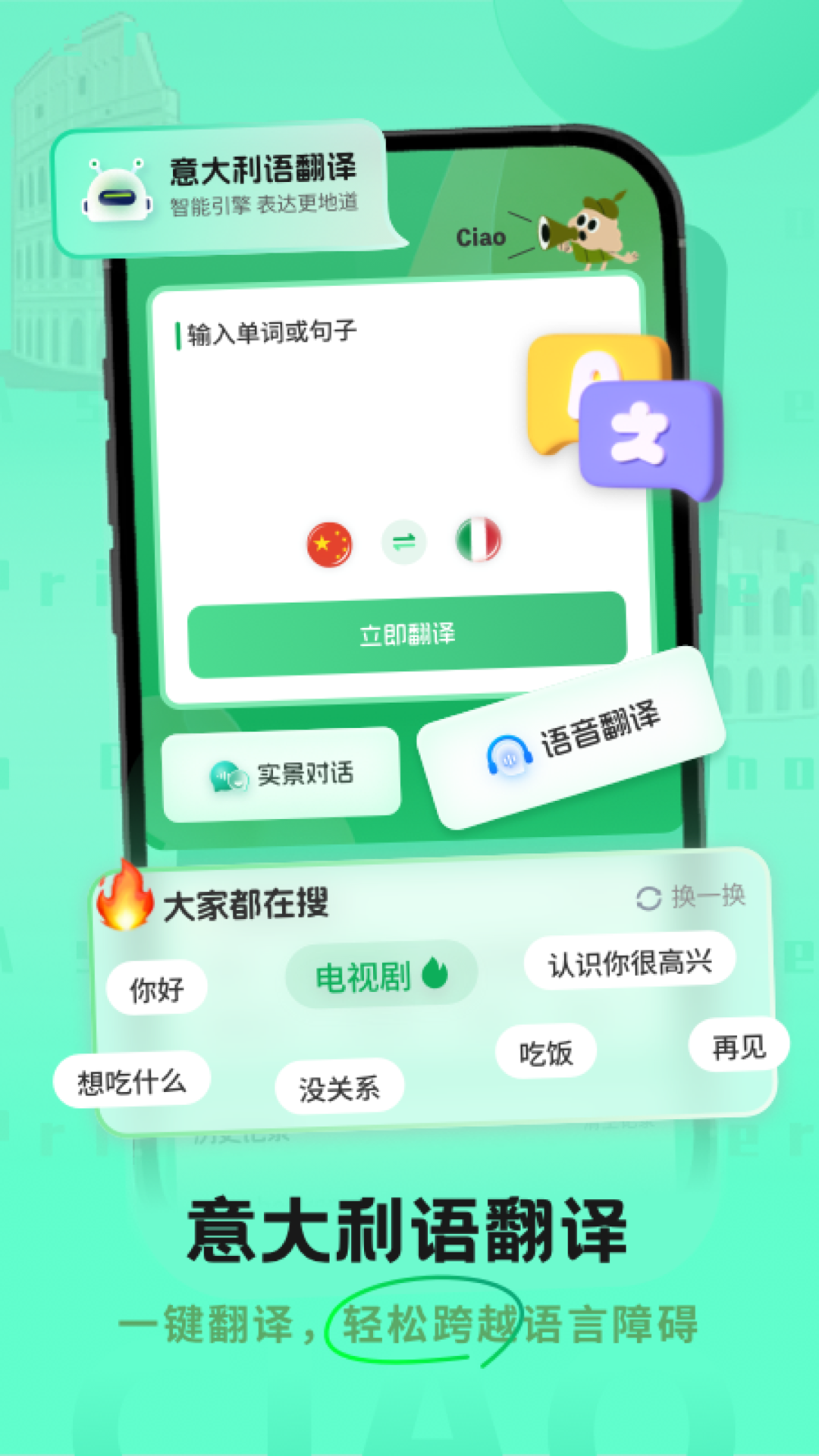 意大利语翻译助手app