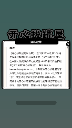 开心拔罐屋下载安装最新版