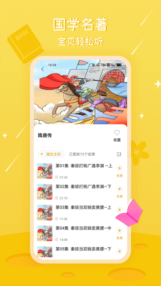 大嘴讲故事2025永久会员